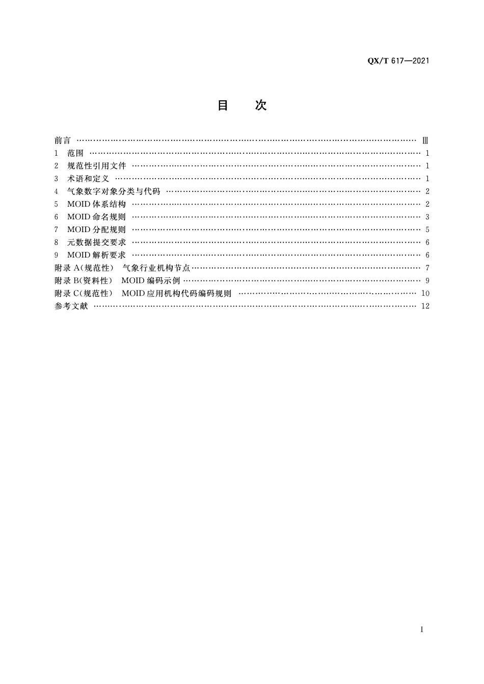 QXT 617-2021 气象数字对象标识符 总则.pdf_第2页