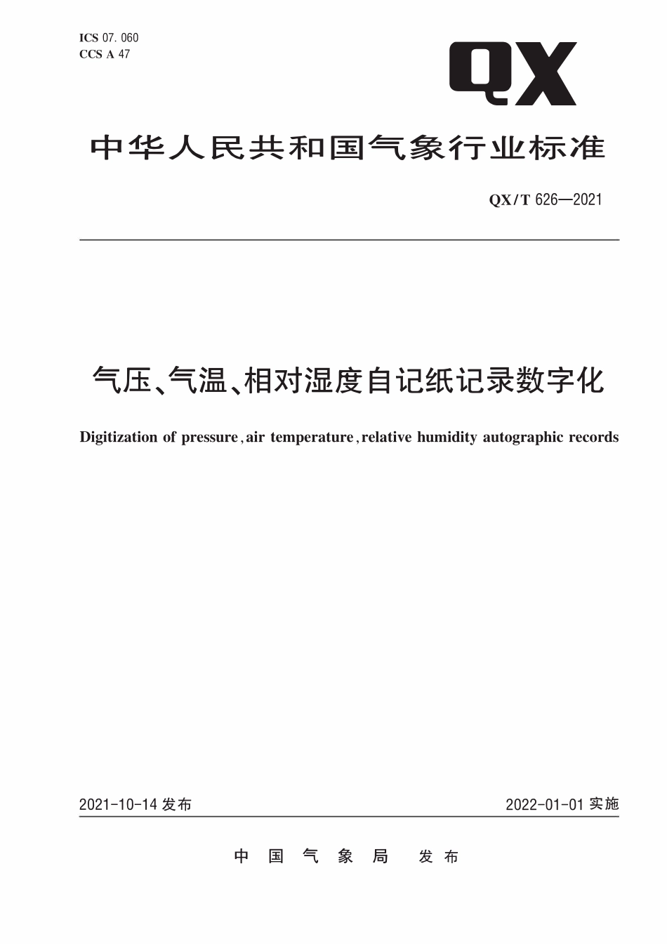 QXT 626-2021 气压、气温、相对湿度自记纸记录数字化.pdf_第1页