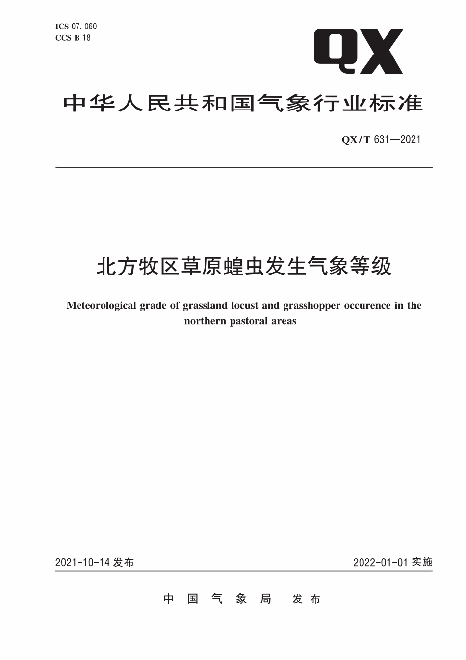 QXT 631-2021 北方牧区草原蝗虫发生气象等级.pdf_第1页