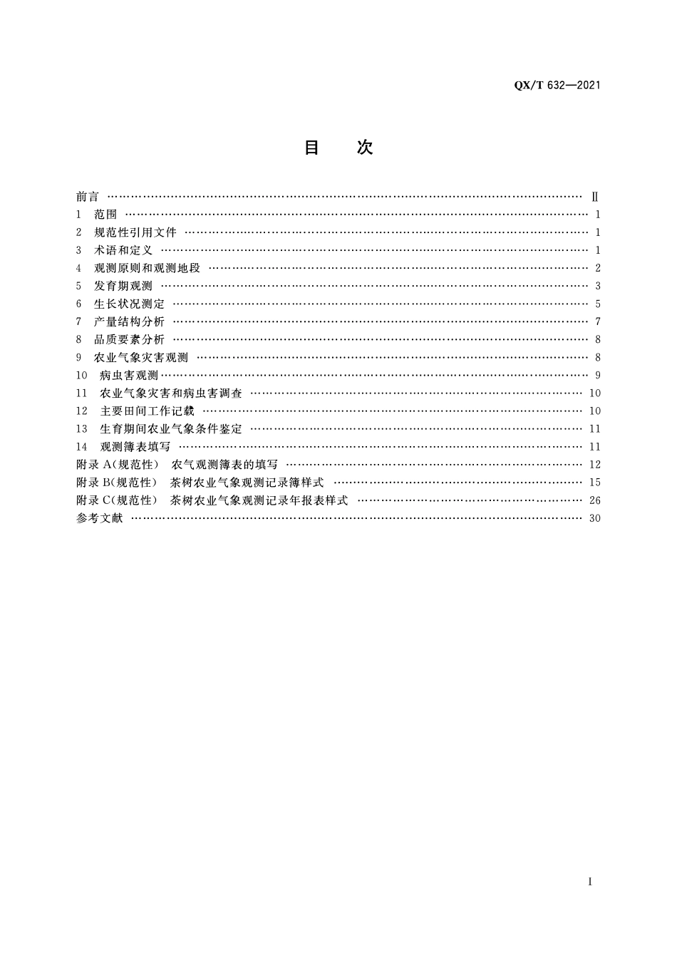 QXT 632-2021 农业气象观测规范 茶树.pdf_第2页