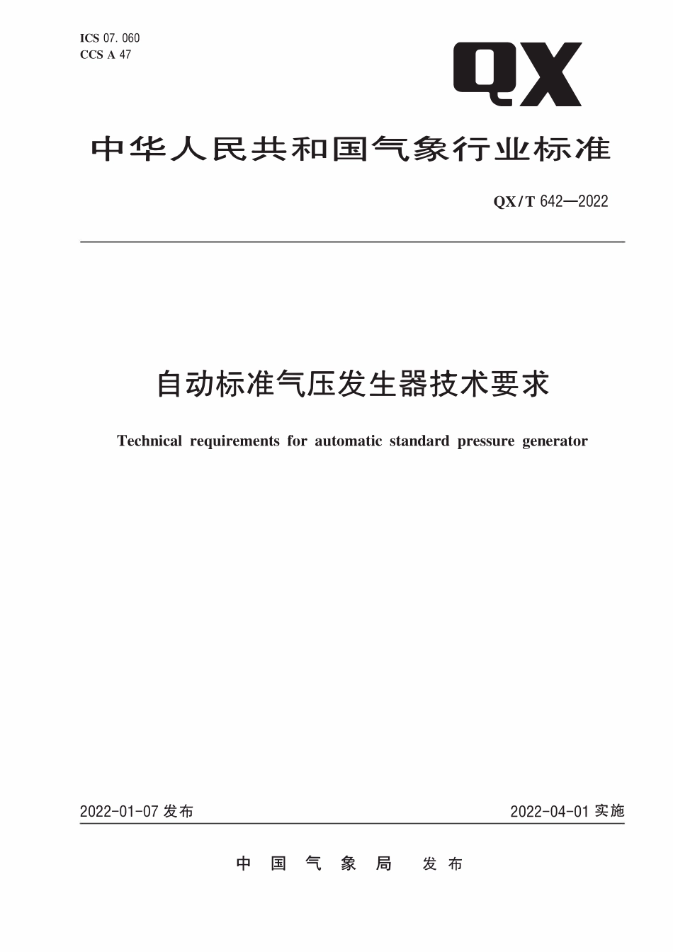 QXT 642-2022 自动标准气压发生器技术要求.pdf_第1页