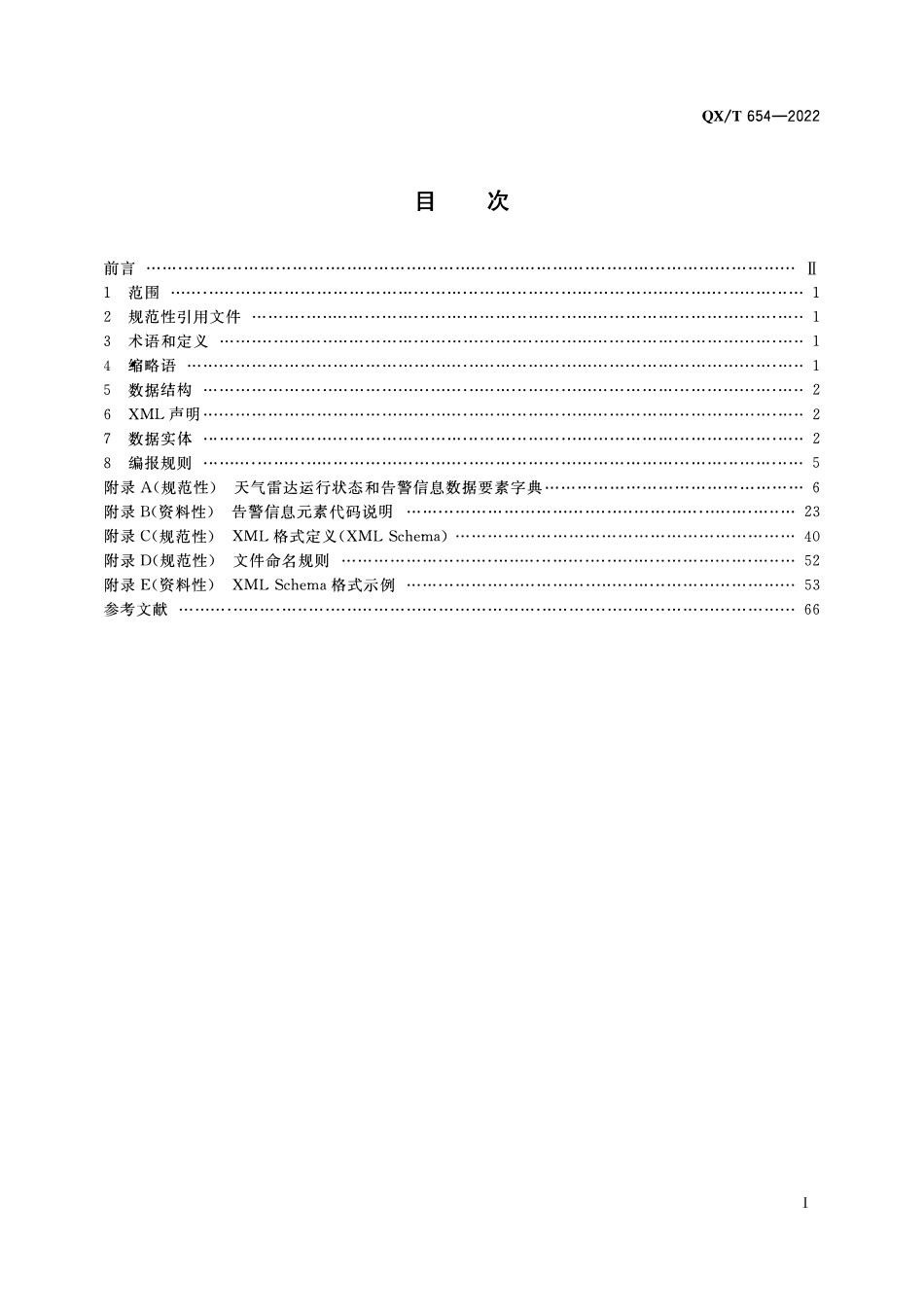 QXT 654-2022 天气雷达运行状态和告警信息 XML格式.pdf_第2页