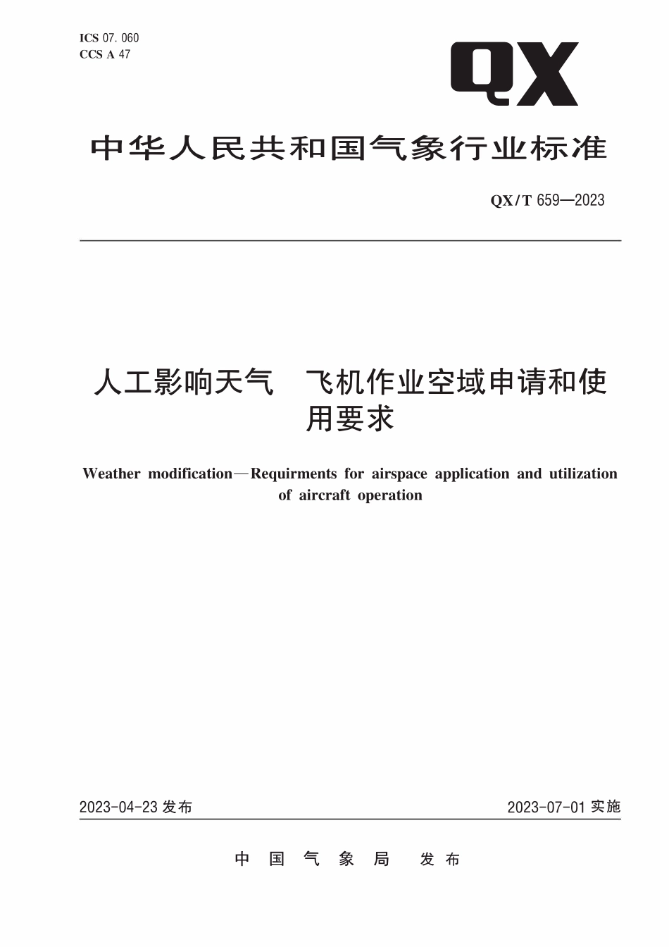 QXT 659-2023 人工影响天气 飞机作业空域申请和使用要求.pdf_第1页
