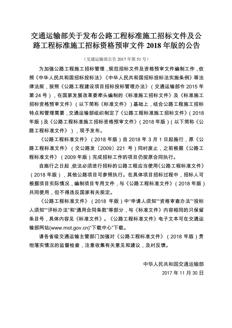 2018版《公路工程标准施工招标文件》.pdf_第2页