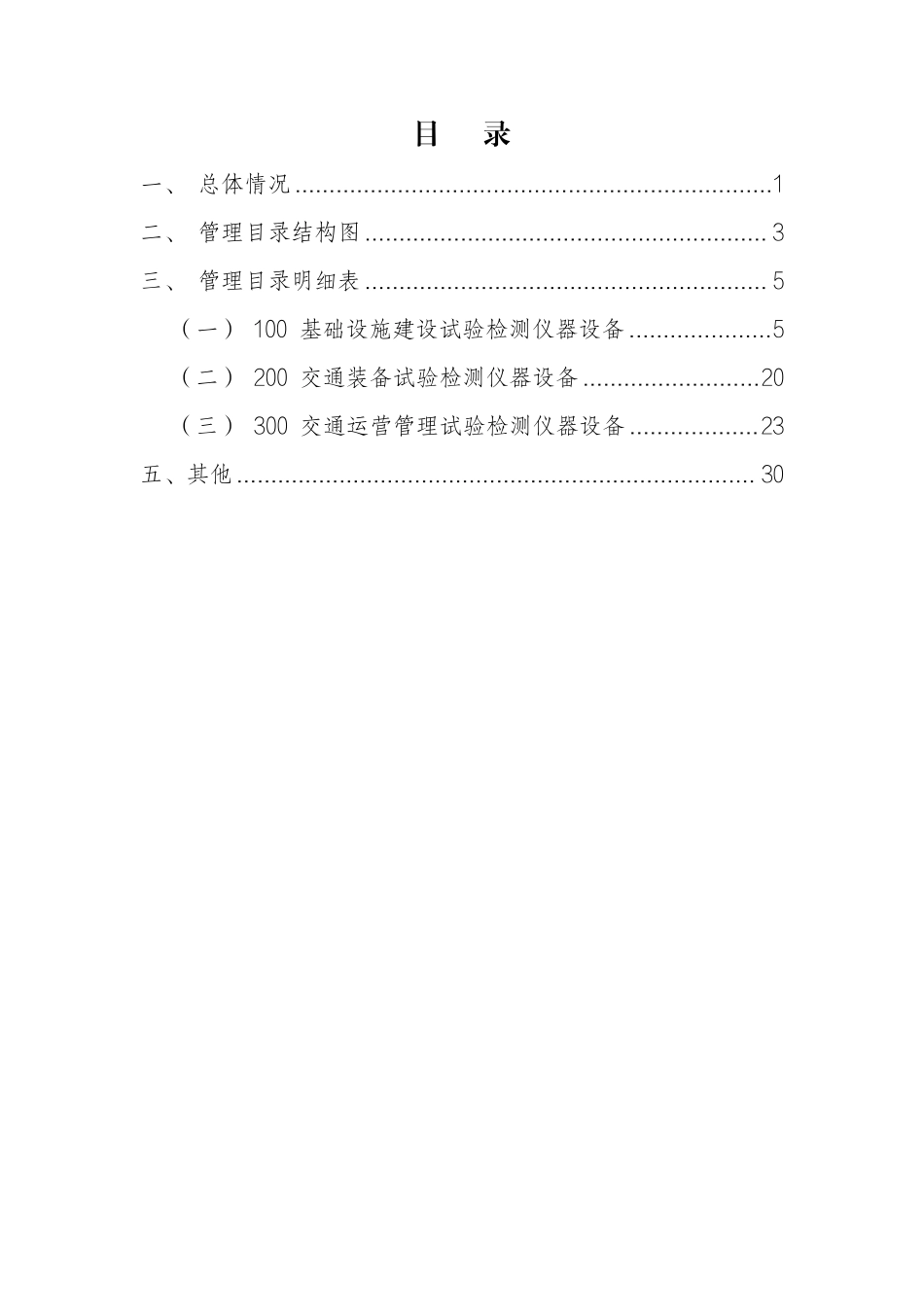2024版《公路水运试验检测仪器设备计量管理目录》.pdf_第2页