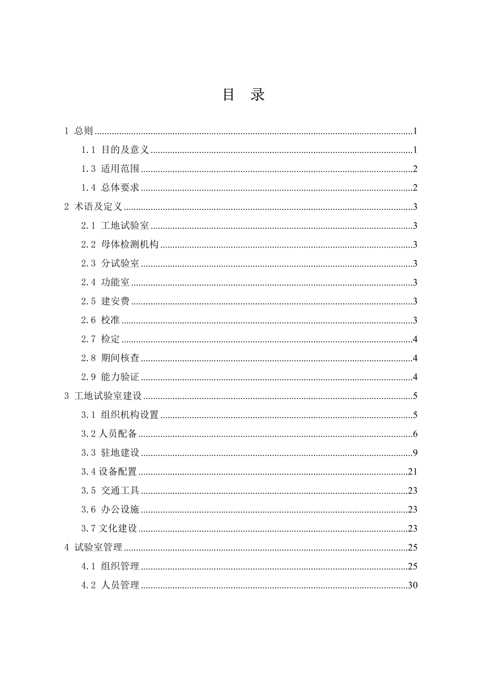 2024工地试验室标准化建设指南(湖北).pdf_第2页
