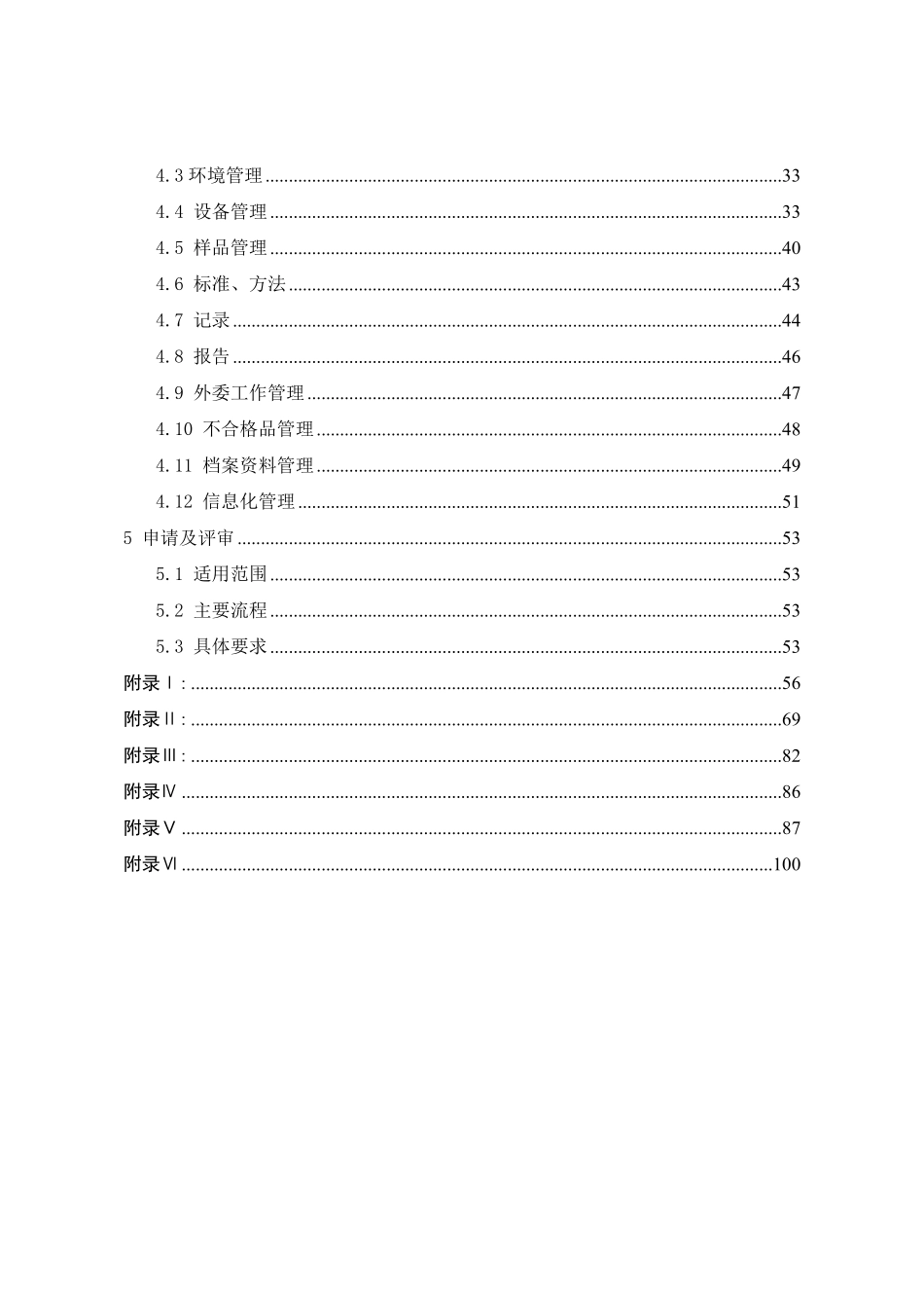 2024工地试验室标准化建设指南(湖北).pdf_第3页