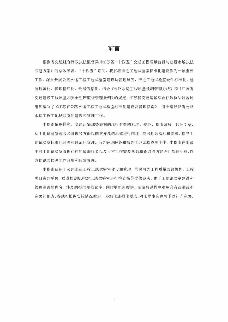 2025江苏省公路水运工程工地试验室标准化建设及管理指南.pdf_第3页