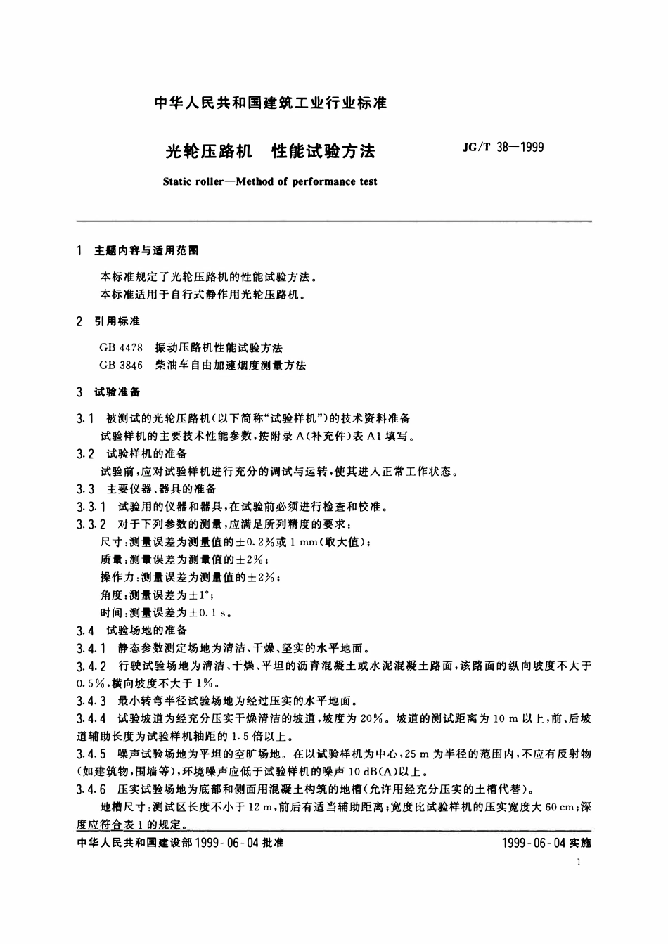 JGT38-1999 光轮压路机性能试验方法.pdf_第3页