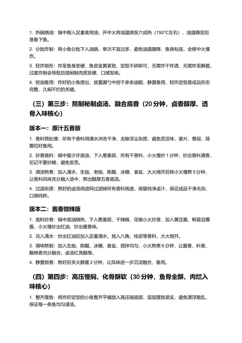 圣旨骨酥鱼:正宗圣旨骨酥鱼零失败精细制作指南.docx_第3页