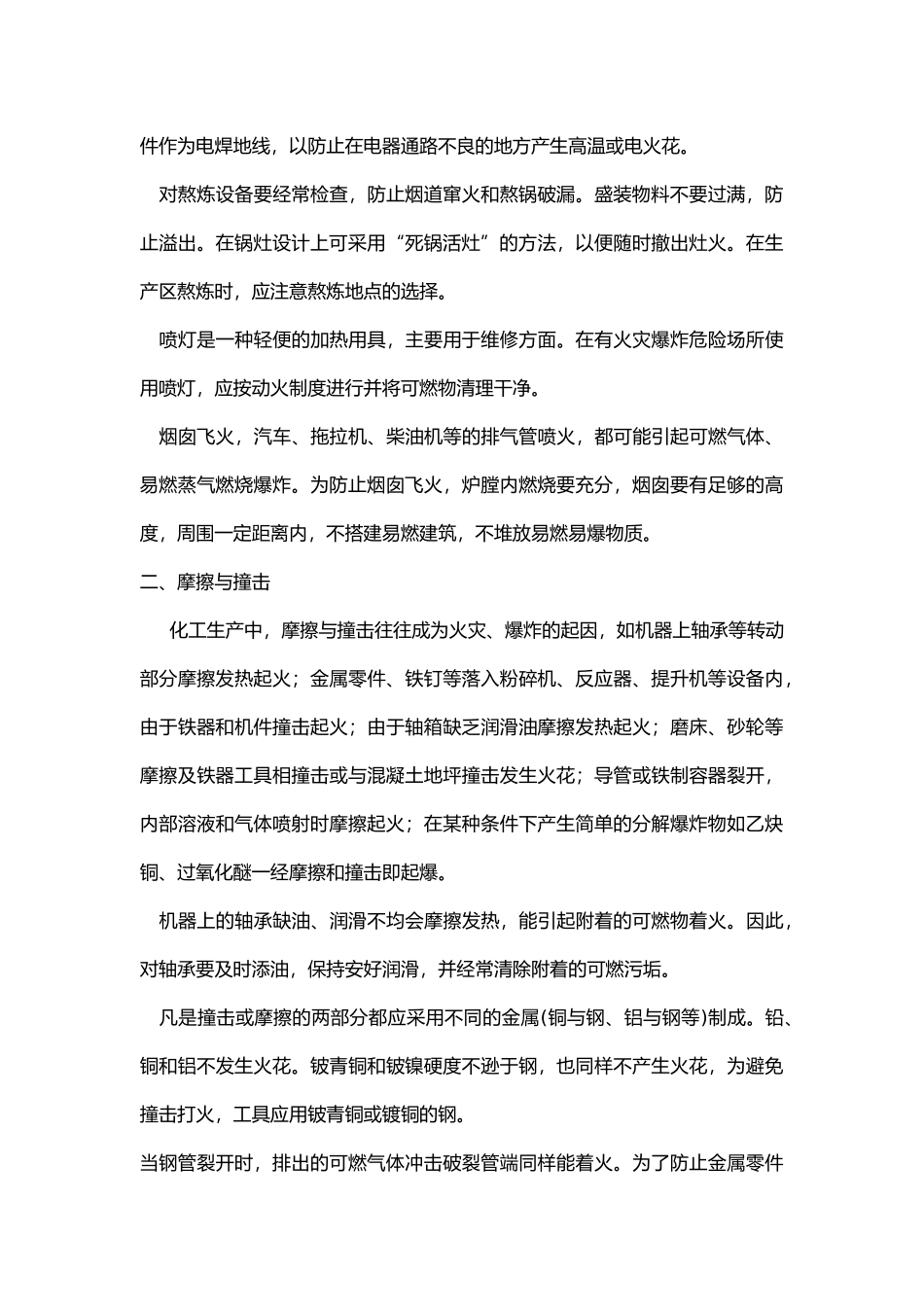 点火源的控制措施.docx_第2页