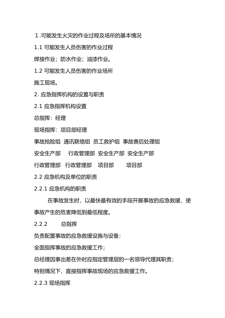 火灾事故应急处理预案.docx_第1页