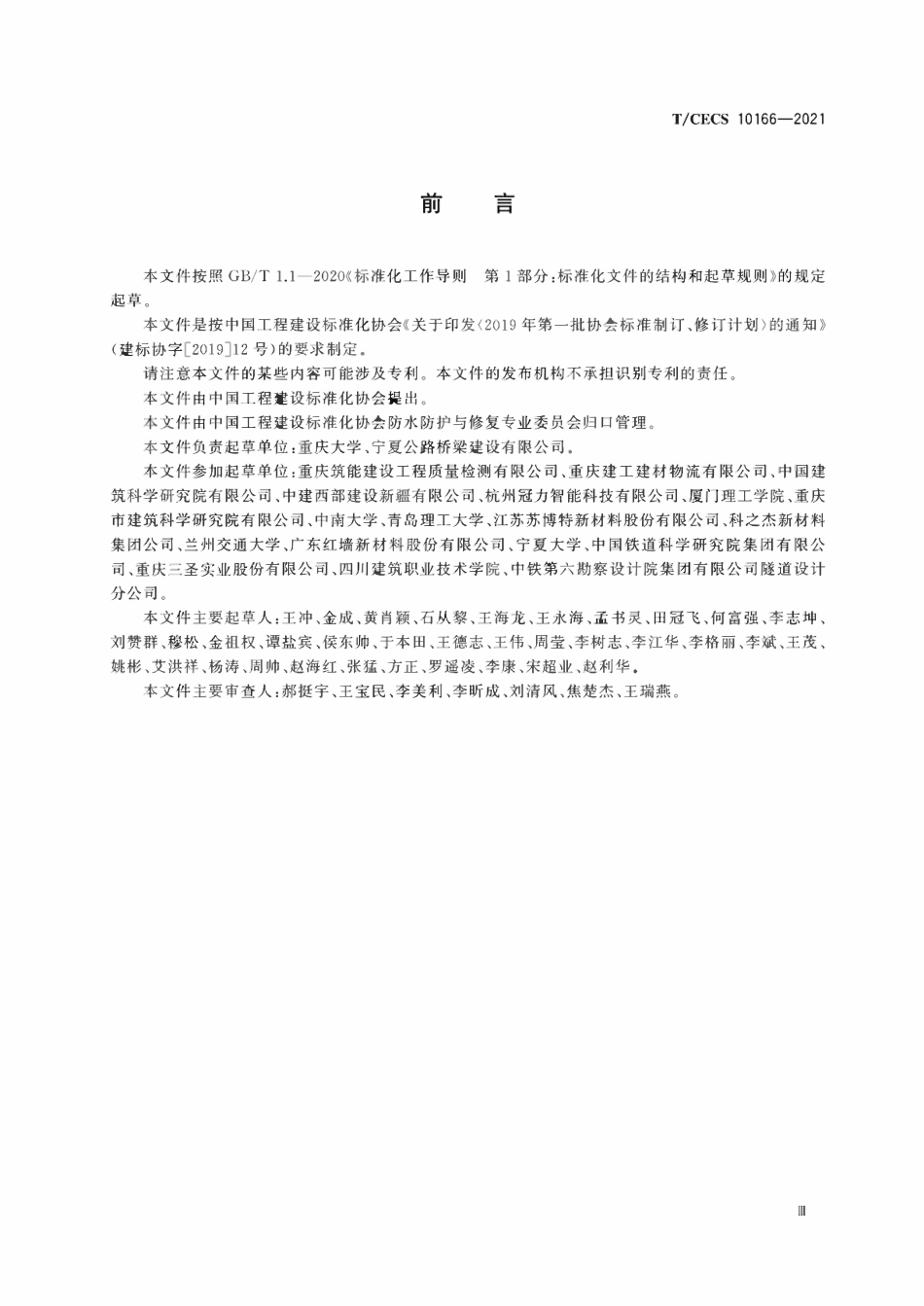 TCECS10166-2021 混凝土抗低温硫酸盐侵蚀试验方法.pdf_第3页