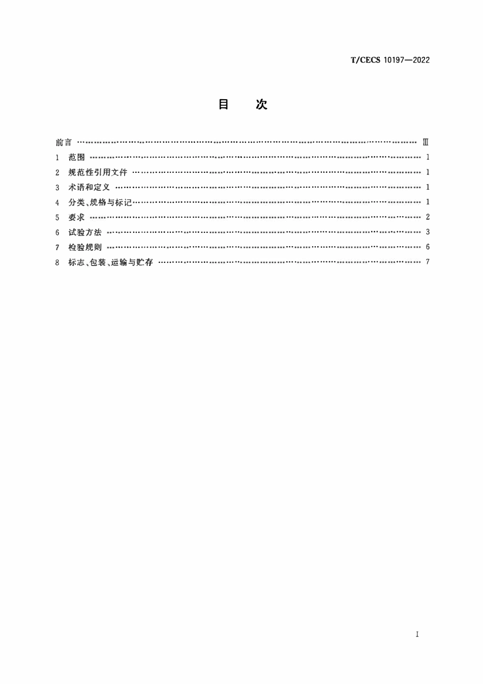 TCECS10197-2022 高分子膜基预铺防水卷材.pdf_第2页