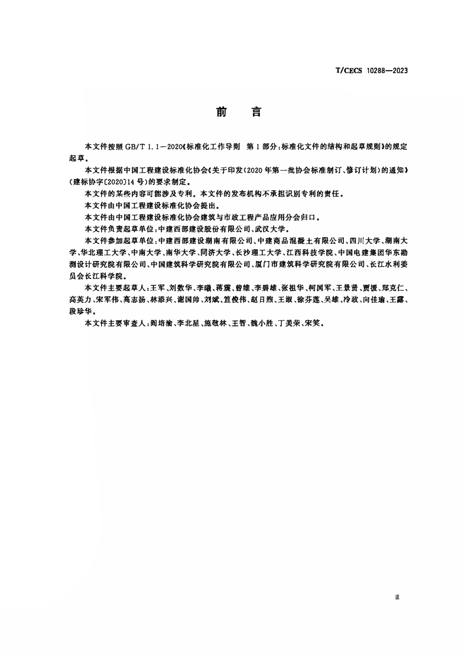 TCECS10288-2023 水泥及混凝土用玻璃粉.pdf_第3页