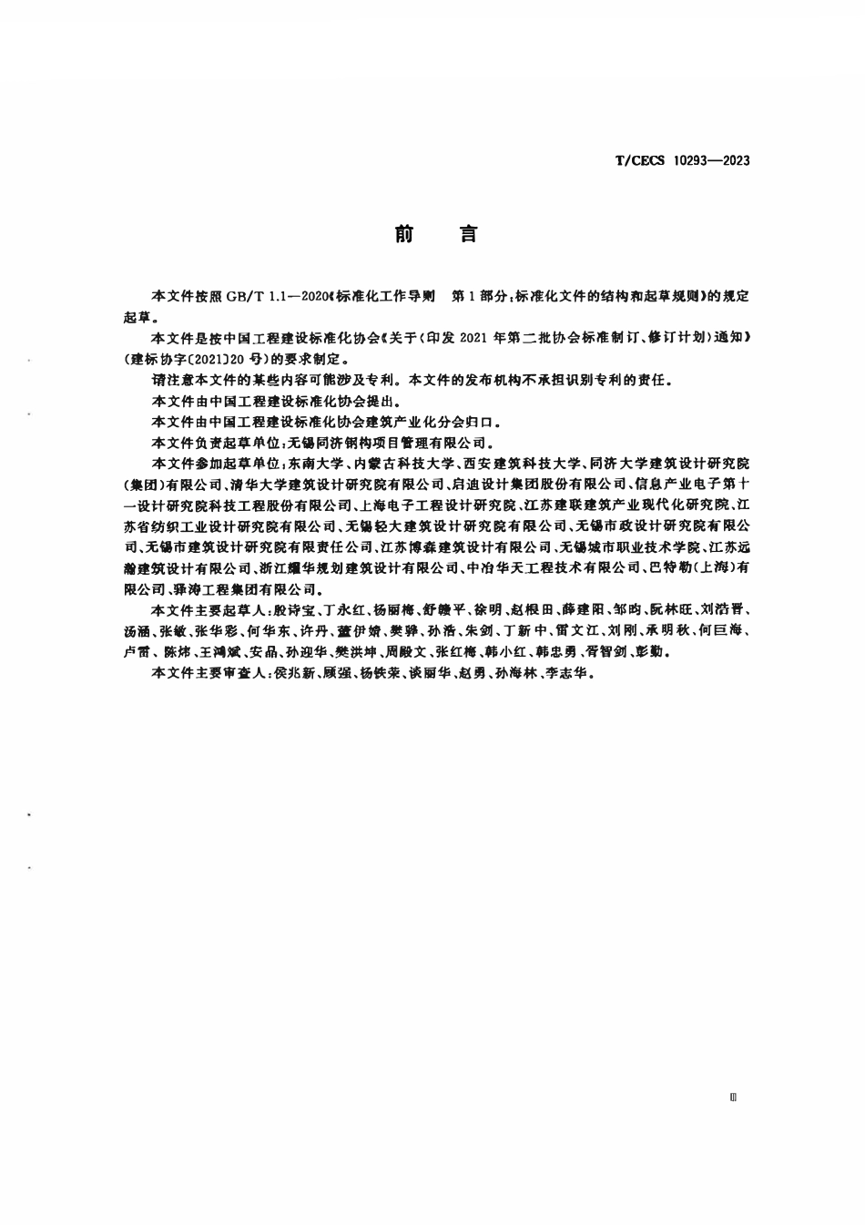 TCECS10293-2023 压型钢板钢筋桁架楼承板.pdf_第3页