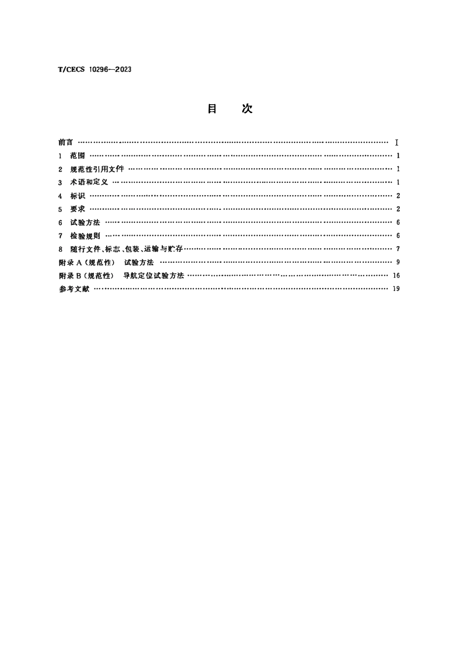 TCECS10296-2023 建筑机器人 地坪涂料涂敷机器人.pdf_第2页