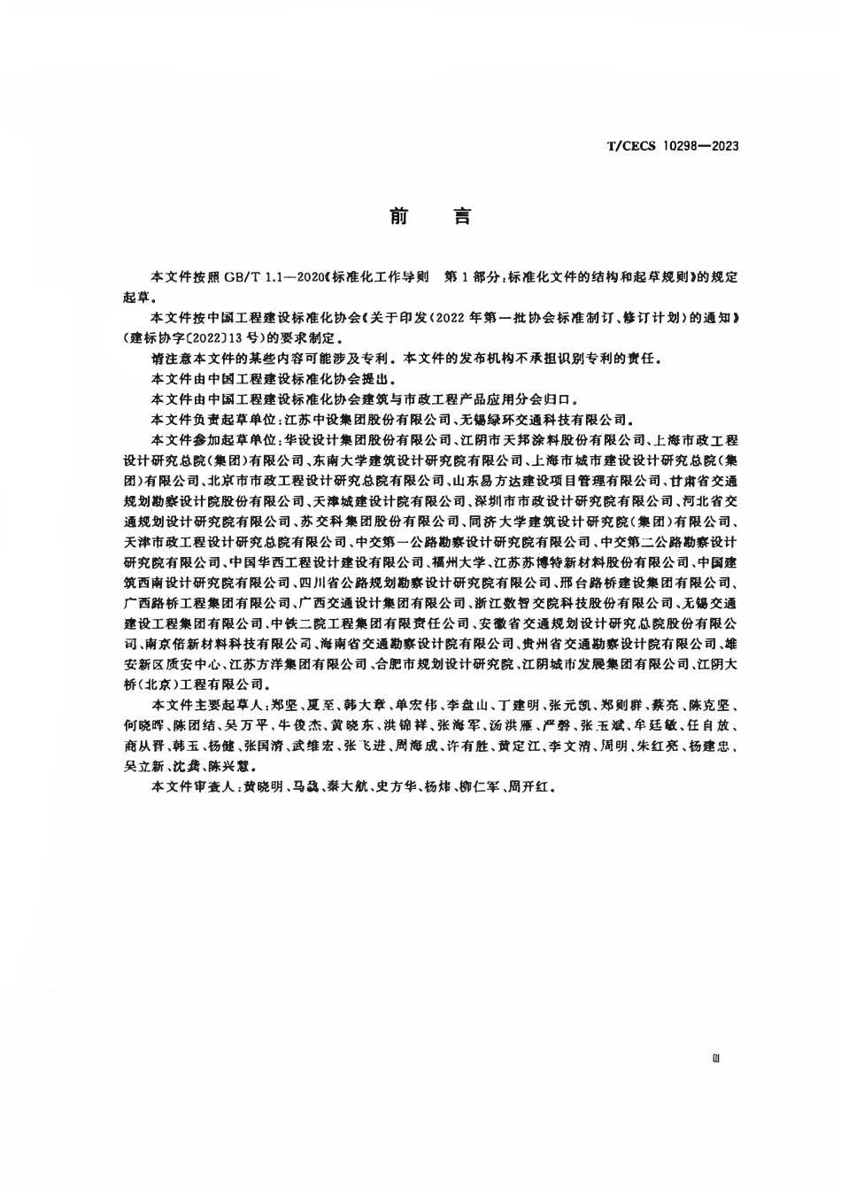 TCECS10298-2023 二阶反应型水性环氧沥青防水粘结料.pdf_第3页