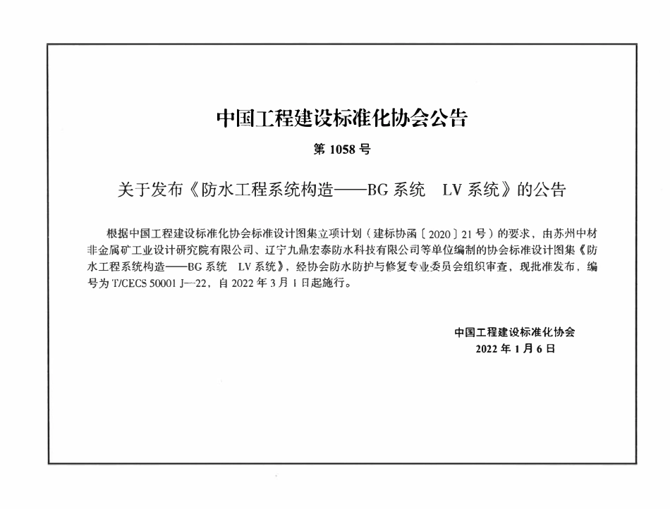 TCECS50001 J-22 防水工程系统构造 BG系统 LV系统(图集).pdf_第3页