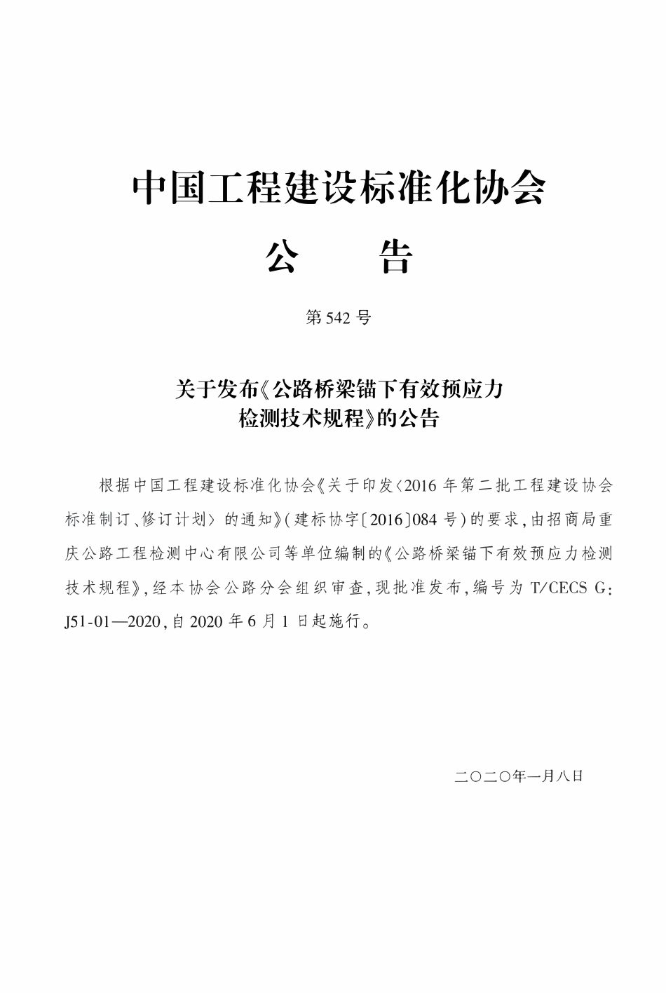TCECSG:J51-01-2020 公路桥梁锚下有效预应力检测技术规程.pdf_第3页
