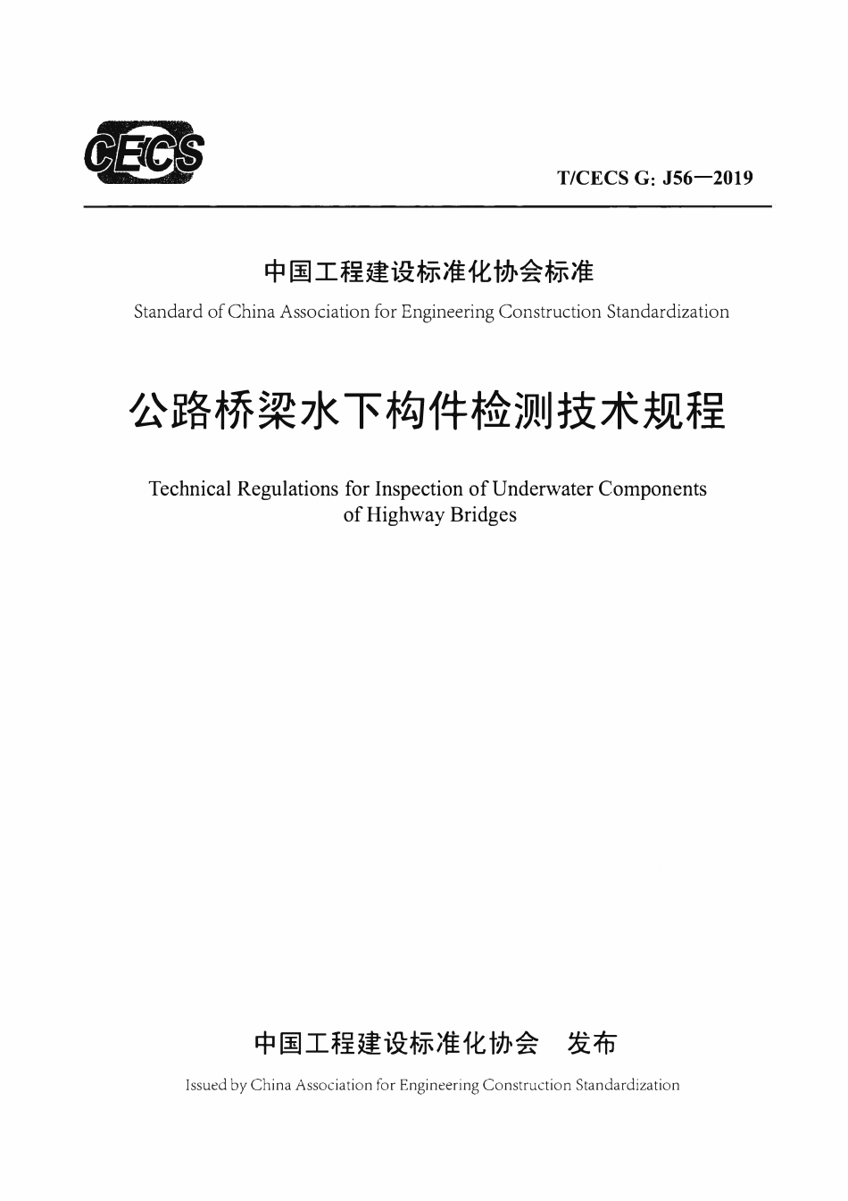 TCECSG:J56-2019 公路桥梁水下构件检测技术规程.pdf_第1页