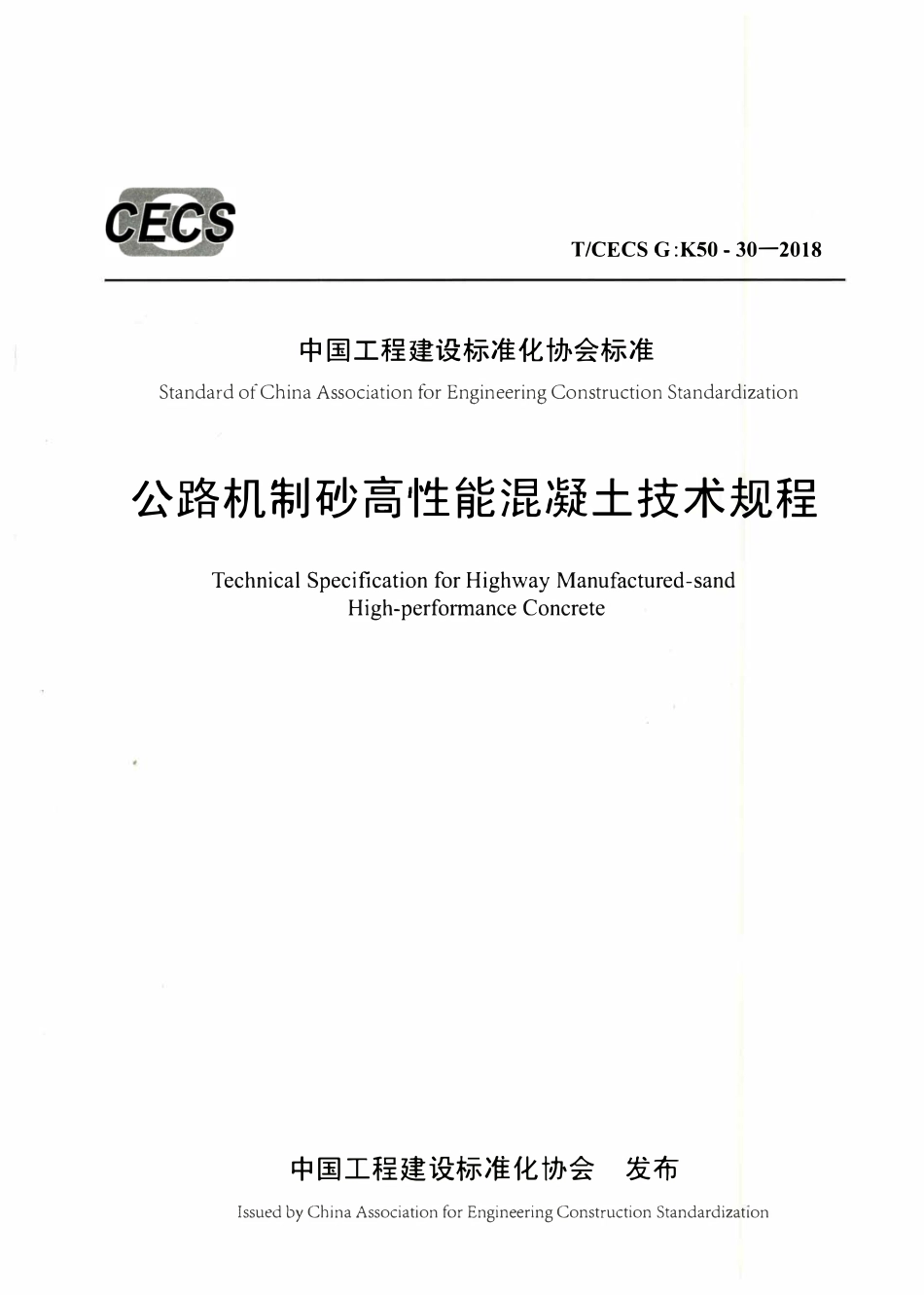 TCECSG:K50-30-2018 公路机制砂高性能混凝土技术规程.pdf_第1页