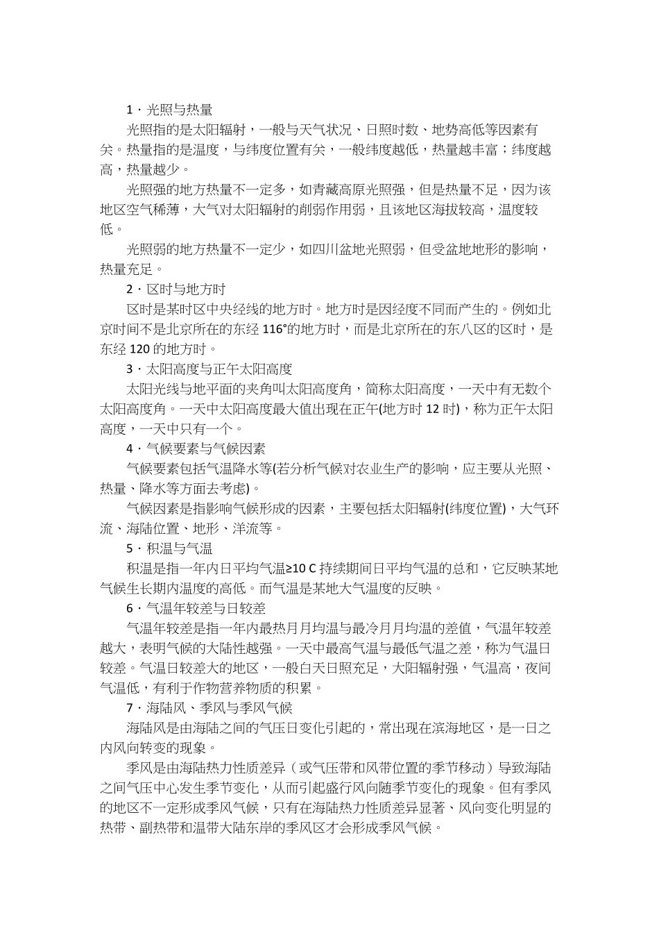 【地理】高考地理考前必纠40个易混易错点.pdf_第1页