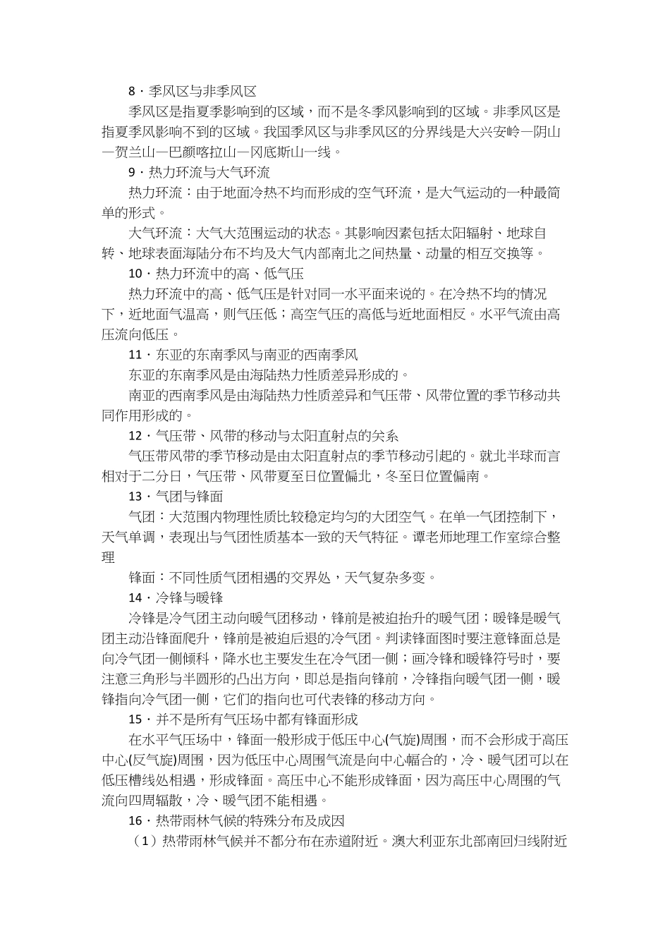 【地理】高考地理考前必纠40个易混易错点.pdf_第2页