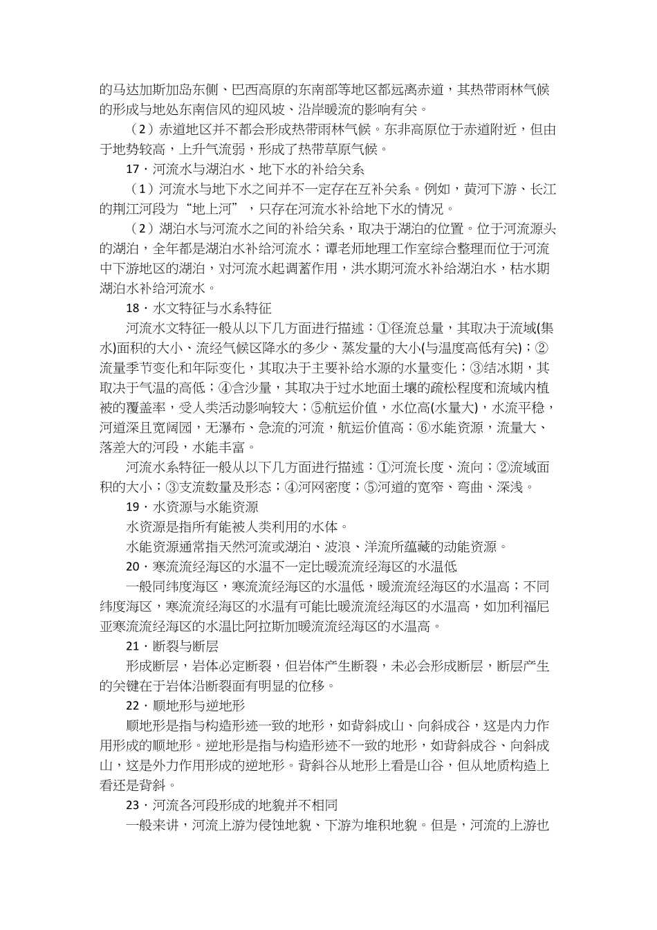 【地理】高考地理考前必纠40个易混易错点.pdf_第3页