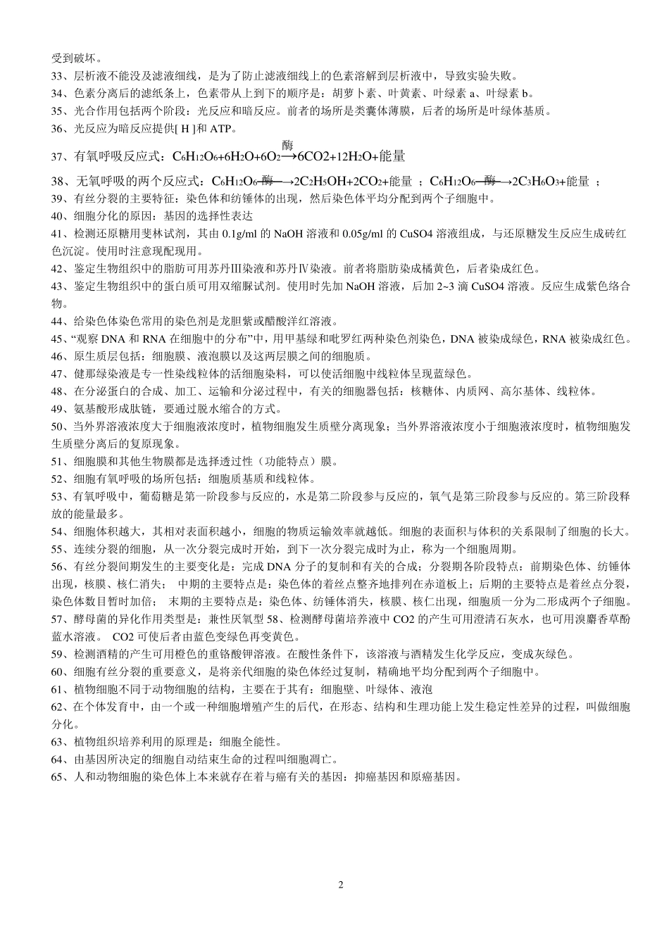 【生物】高中生物必修一、二、三基础知识.pdf_第2页