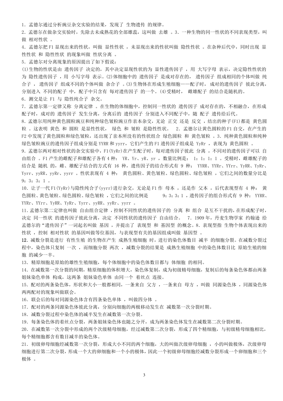 【生物】高中生物必修一、二、三基础知识.pdf_第3页