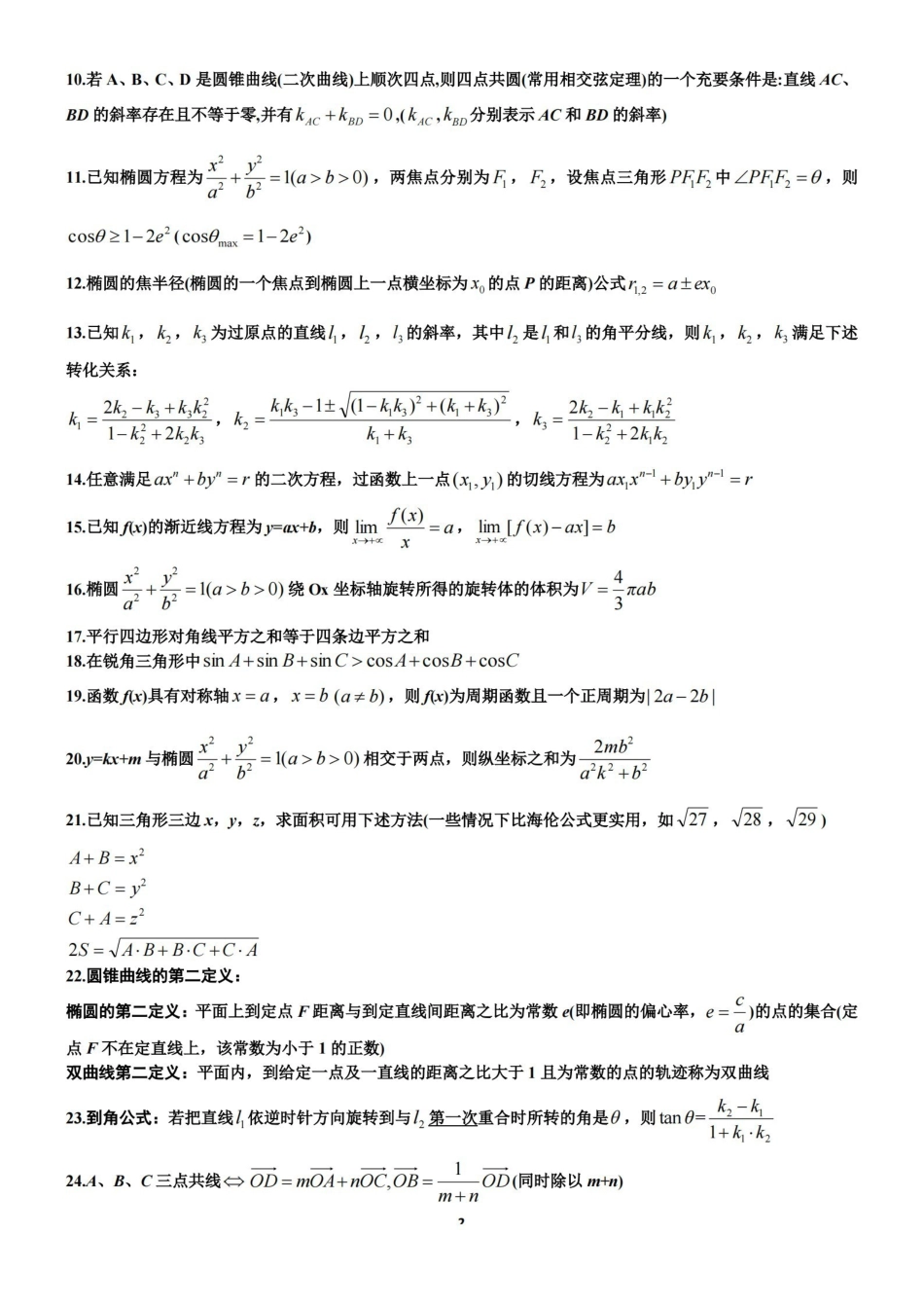 【数学】高中数学常用二级结论.pdf_第2页