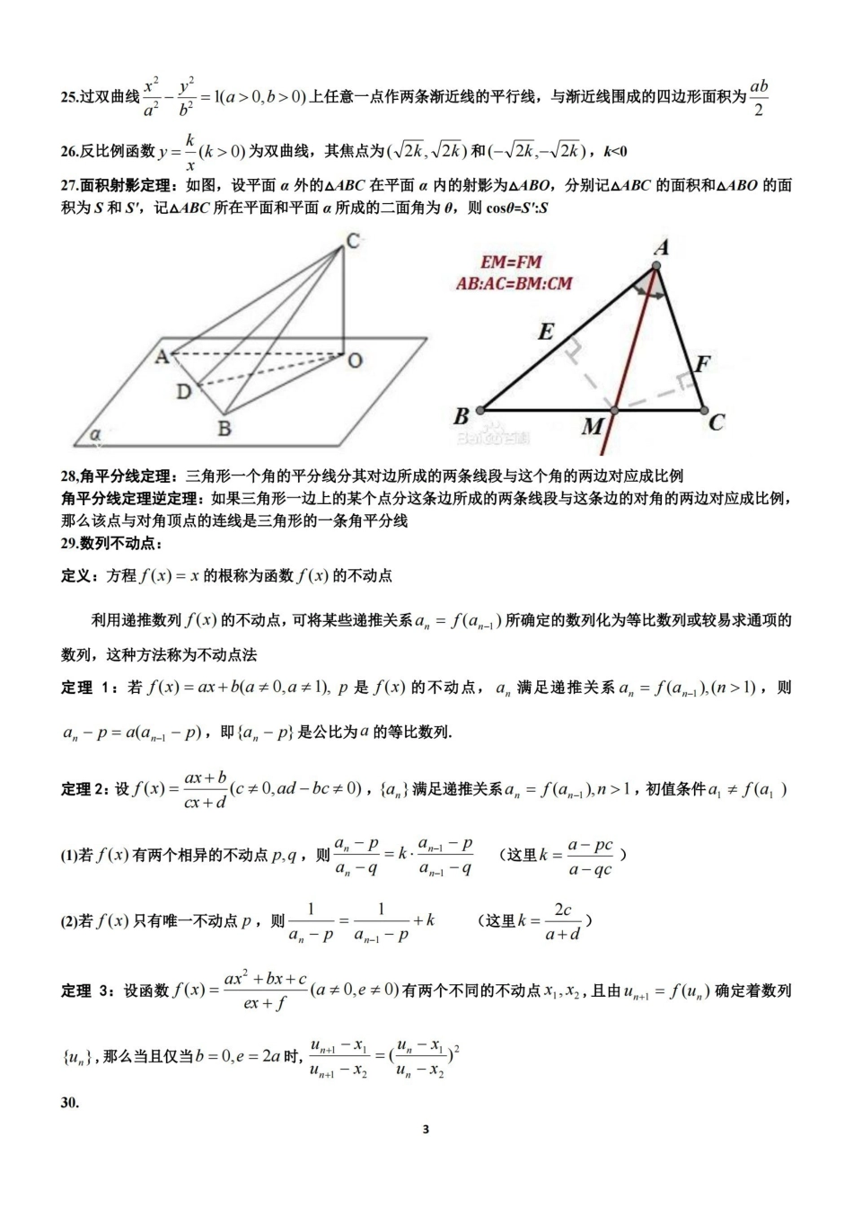 【数学】高中数学常用二级结论.pdf_第3页