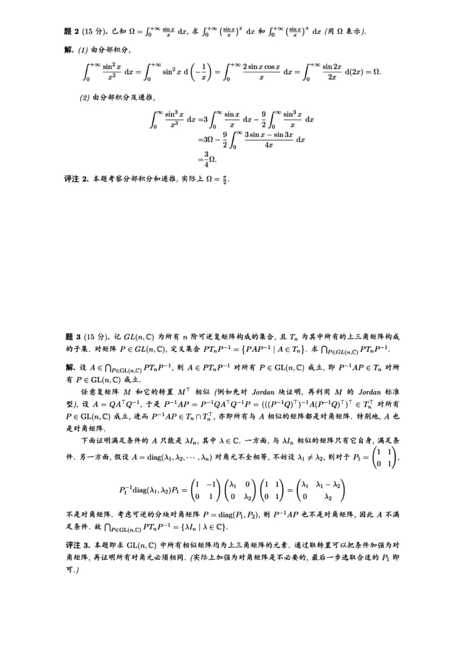 【数学竞赛】【数竞真题】2024年丘成桐女子中学生数学竞赛(2024年10月26号(星期六)830-1130) 真题+详细解答.pdf_第2页