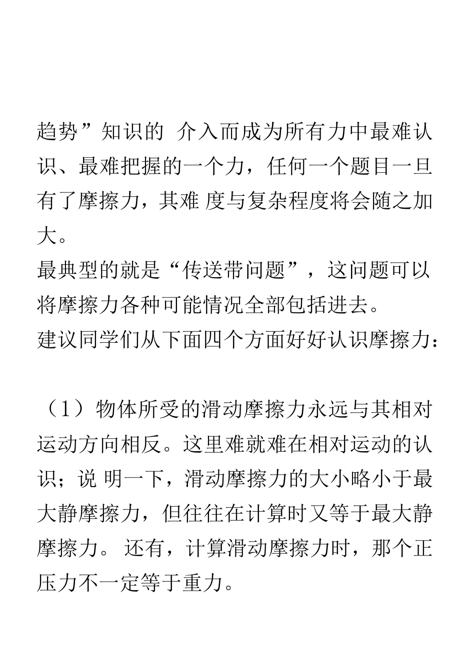 【物理】34个高中物理易错知识点(上).pdf_第3页