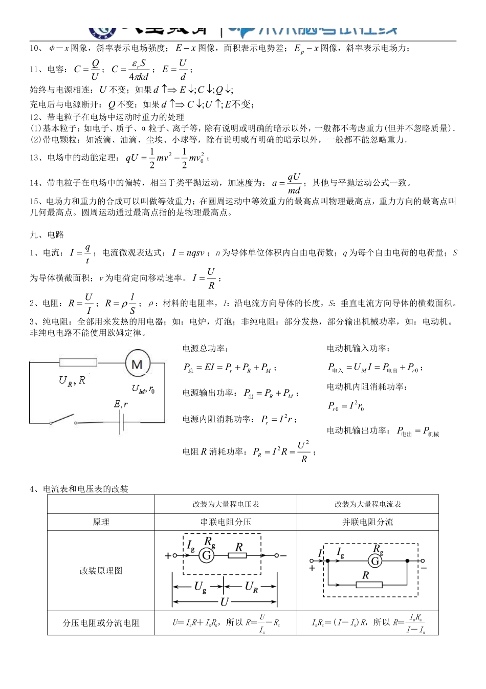 【物理】物理电学基础公式模型.pdf_第2页