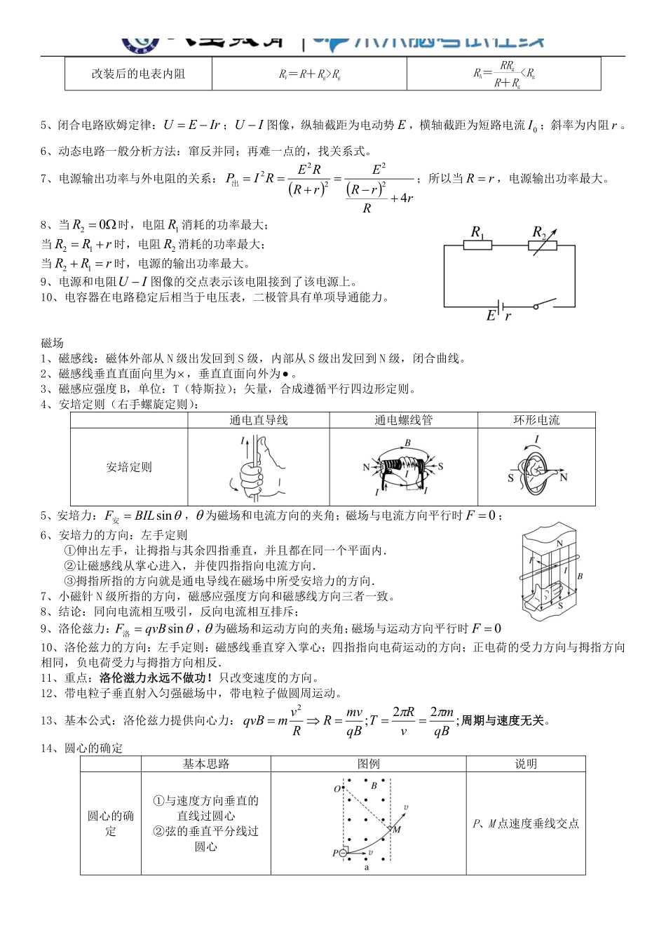 【物理】物理电学基础公式模型.pdf_第3页