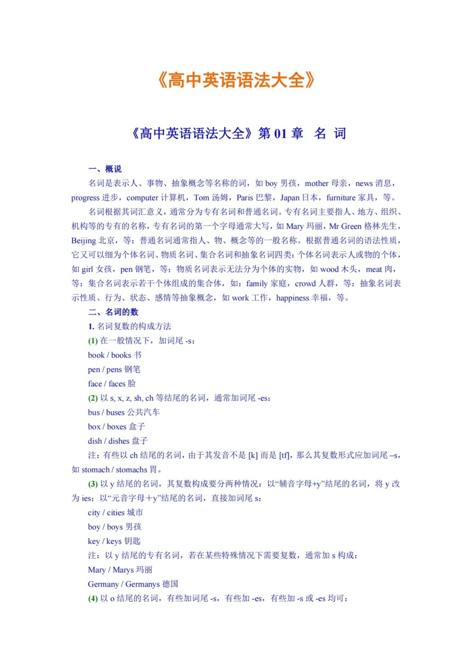 【英语】《高中英语语法汇总》.pdf_第1页