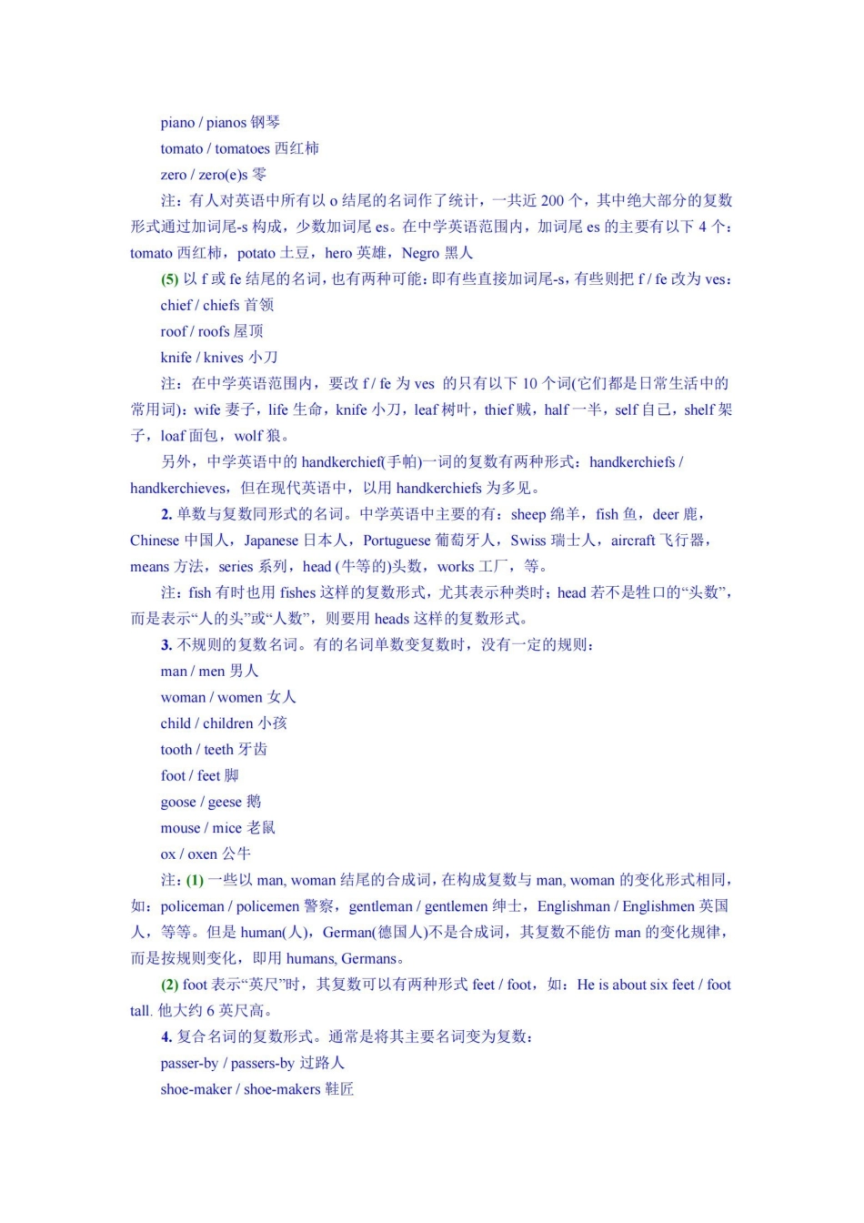 【英语】《高中英语语法汇总》.pdf_第2页
