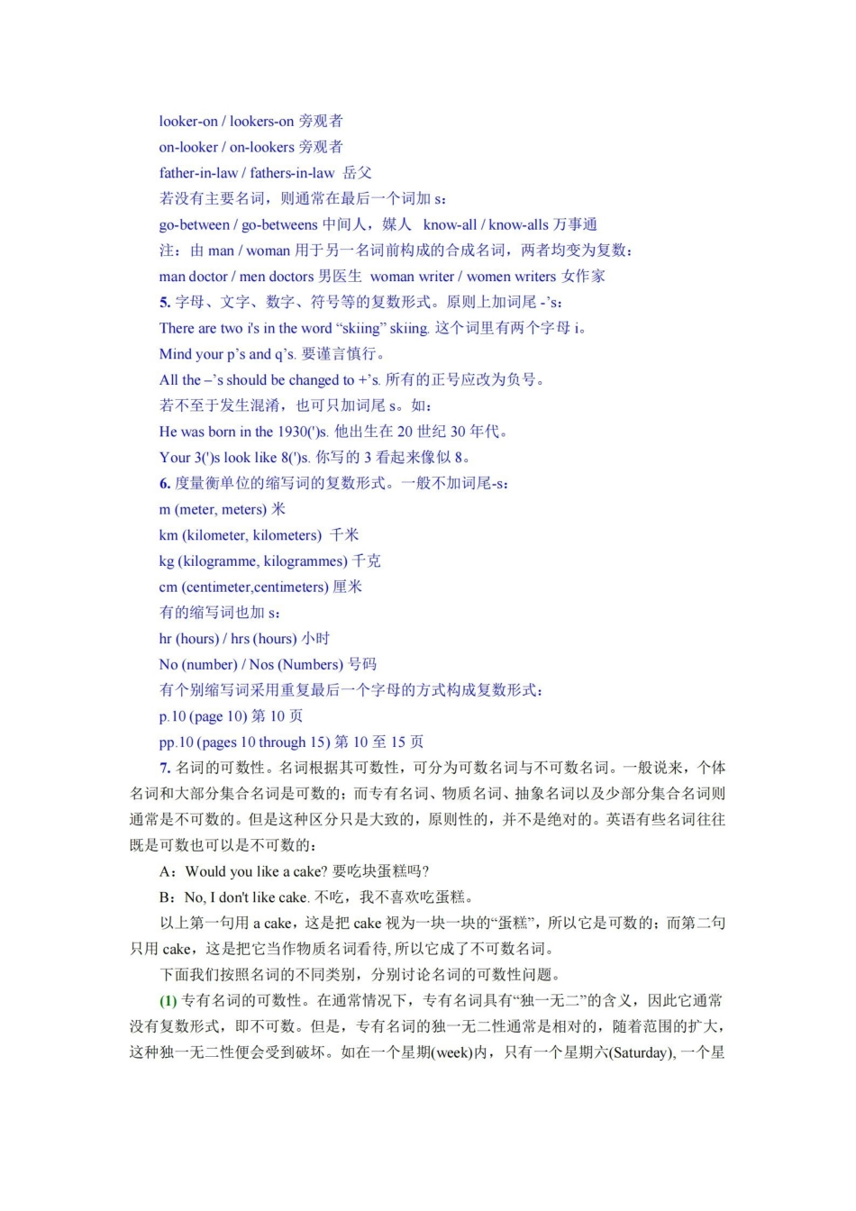 【英语】《高中英语语法汇总》.pdf_第3页