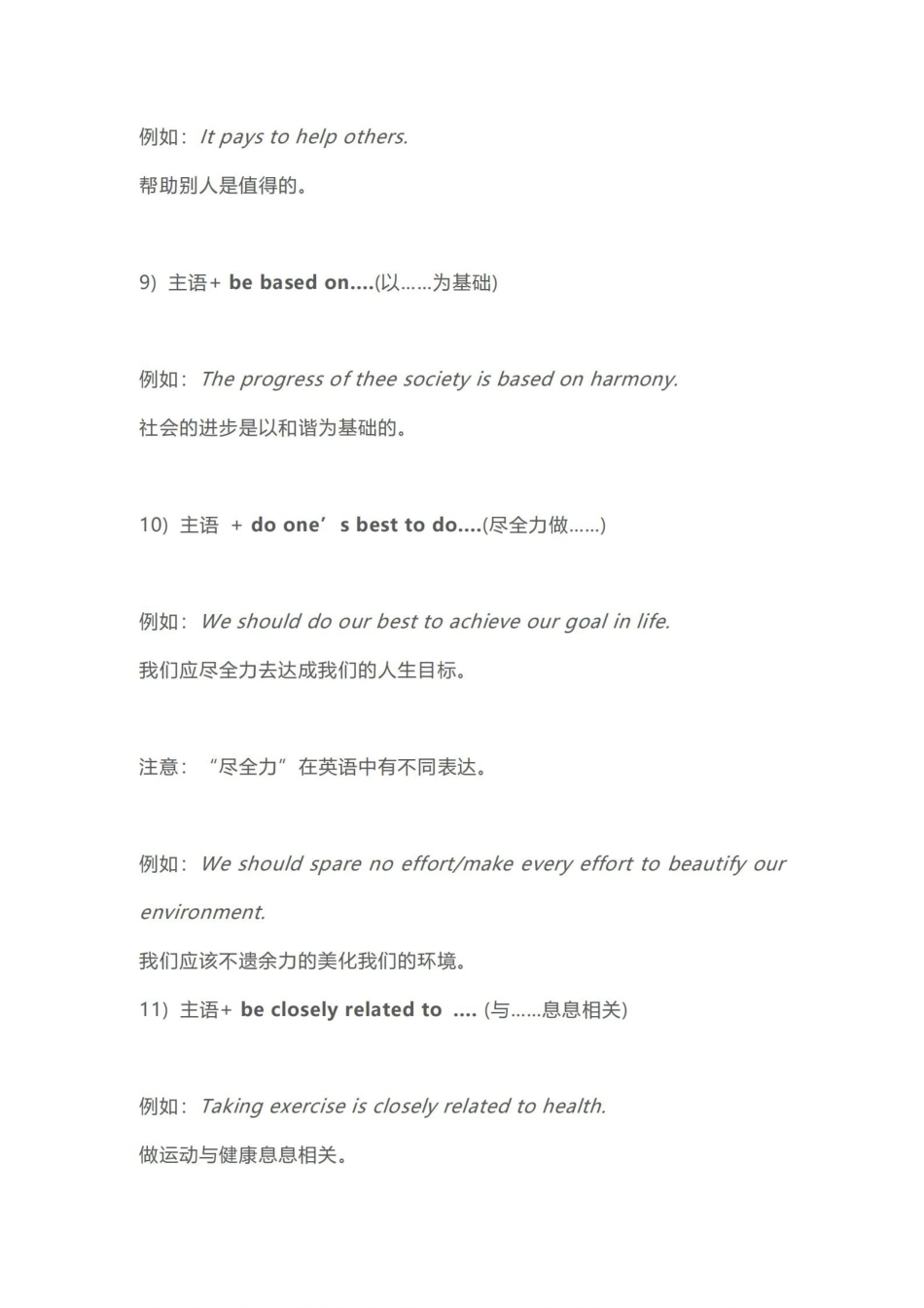 【英语】40个英语作文高级句型.pdf_第3页