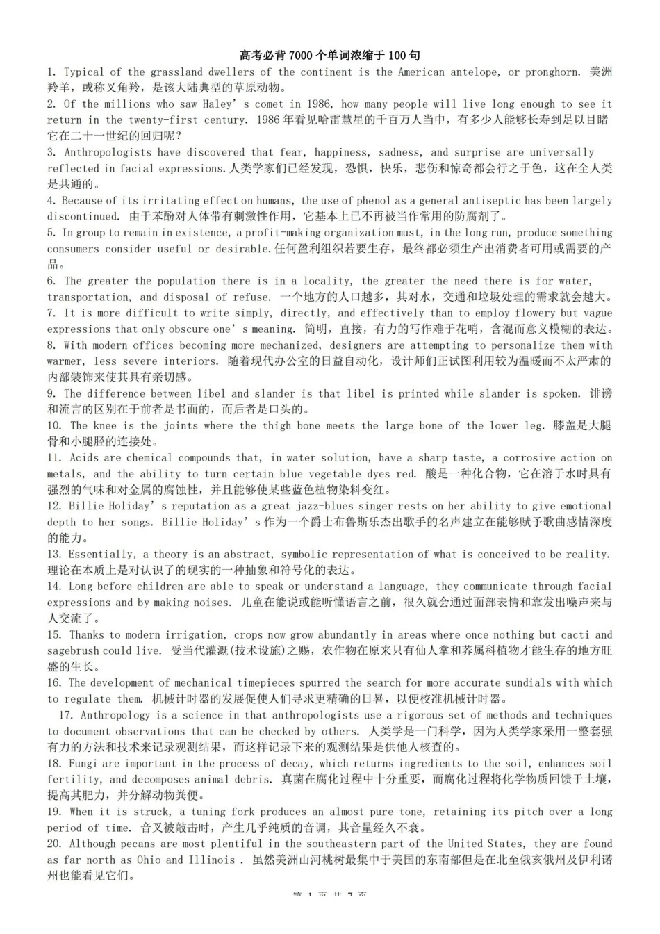 【英语】高考必背7000个单词浓缩于100句.pdf_第1页