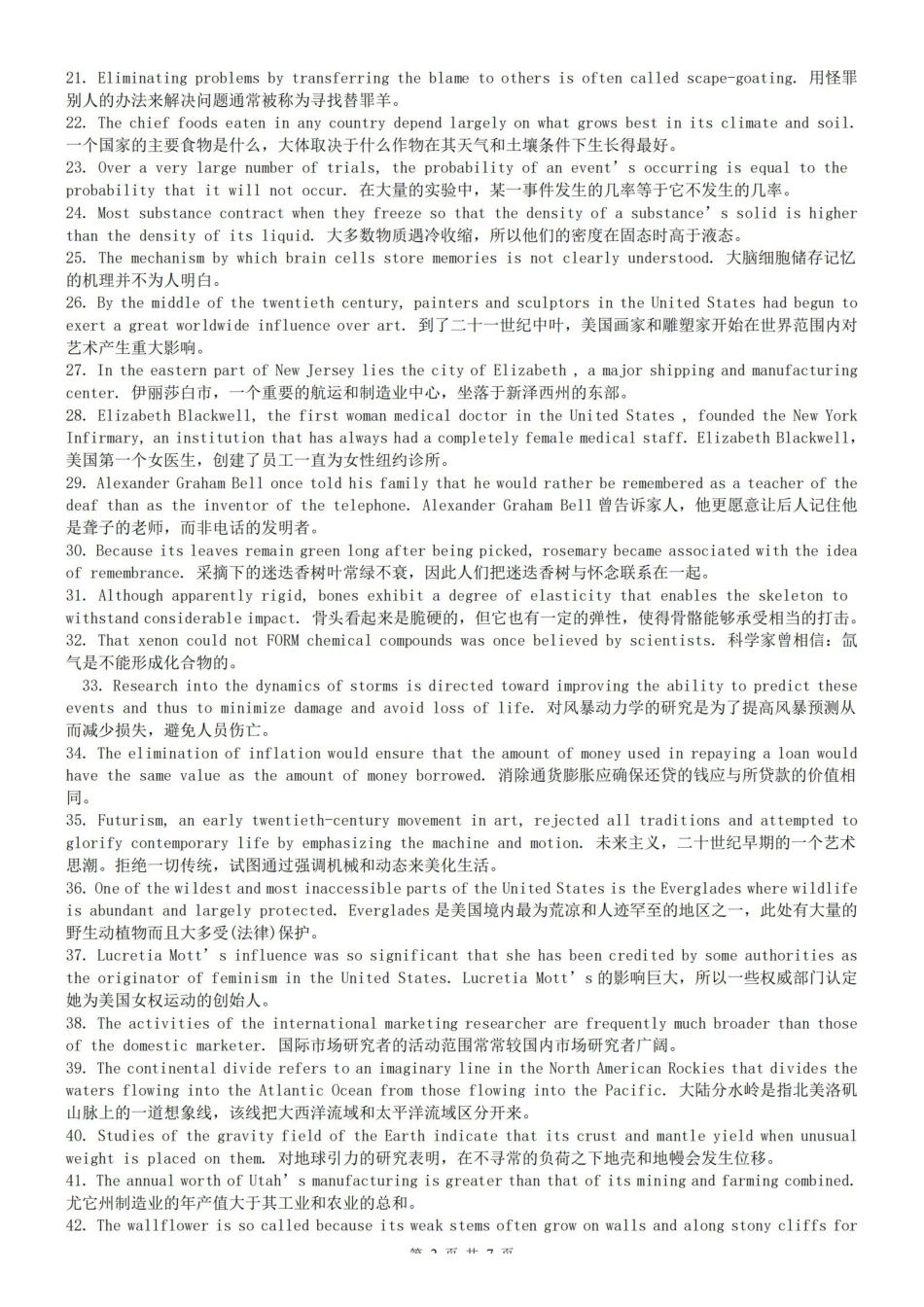 【英语】高考必背7000个单词浓缩于100句.pdf_第2页