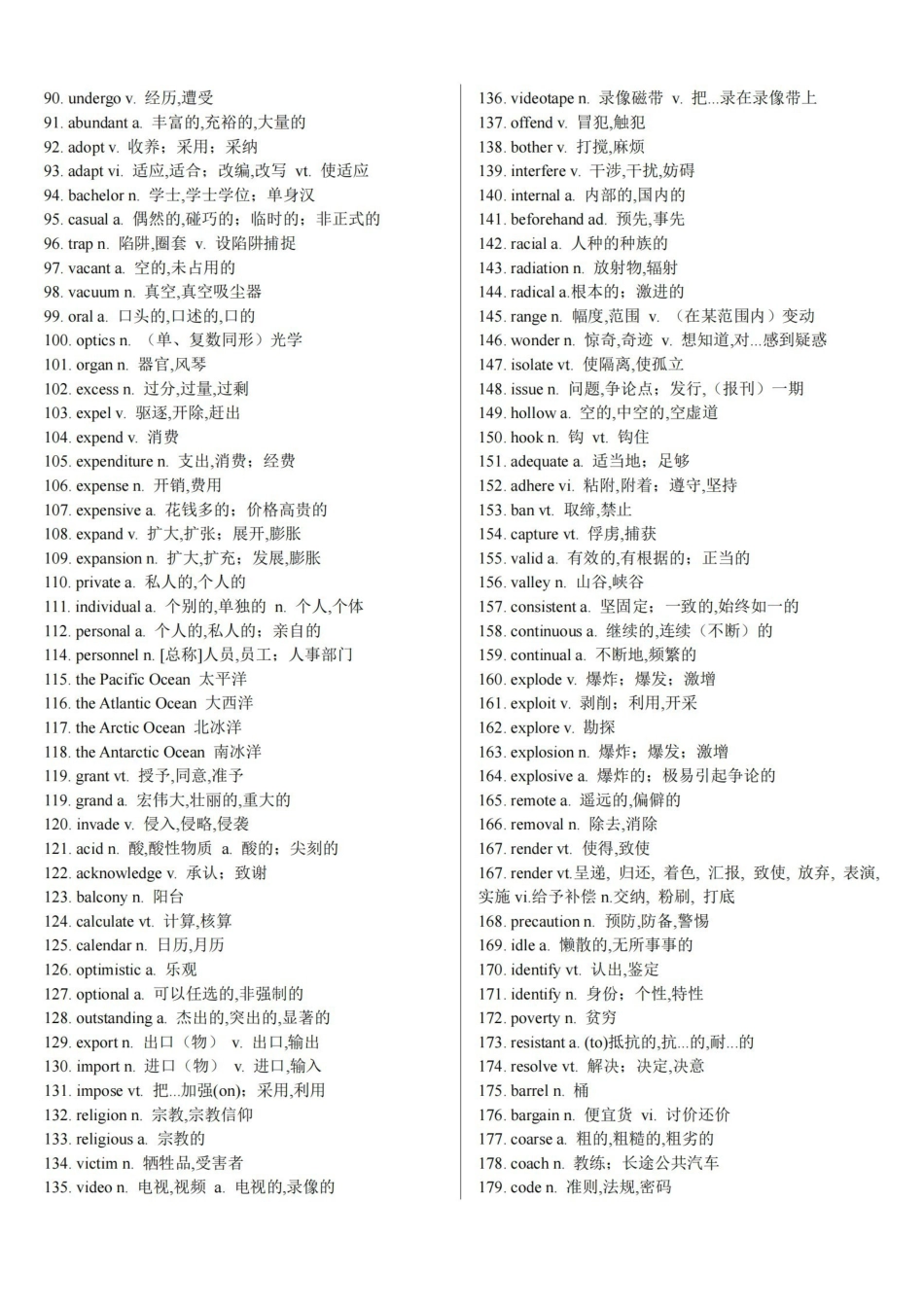 【英语】高考英语阅读高频词汇690个.pdf_第2页