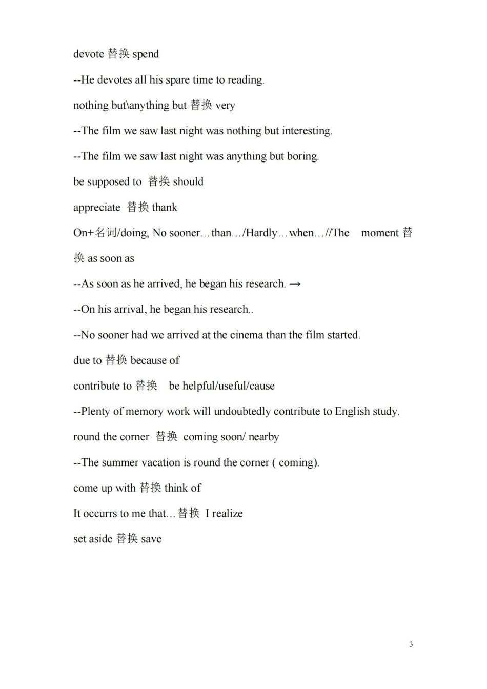 【英语】高考英语作文高级词汇.pdf_第3页
