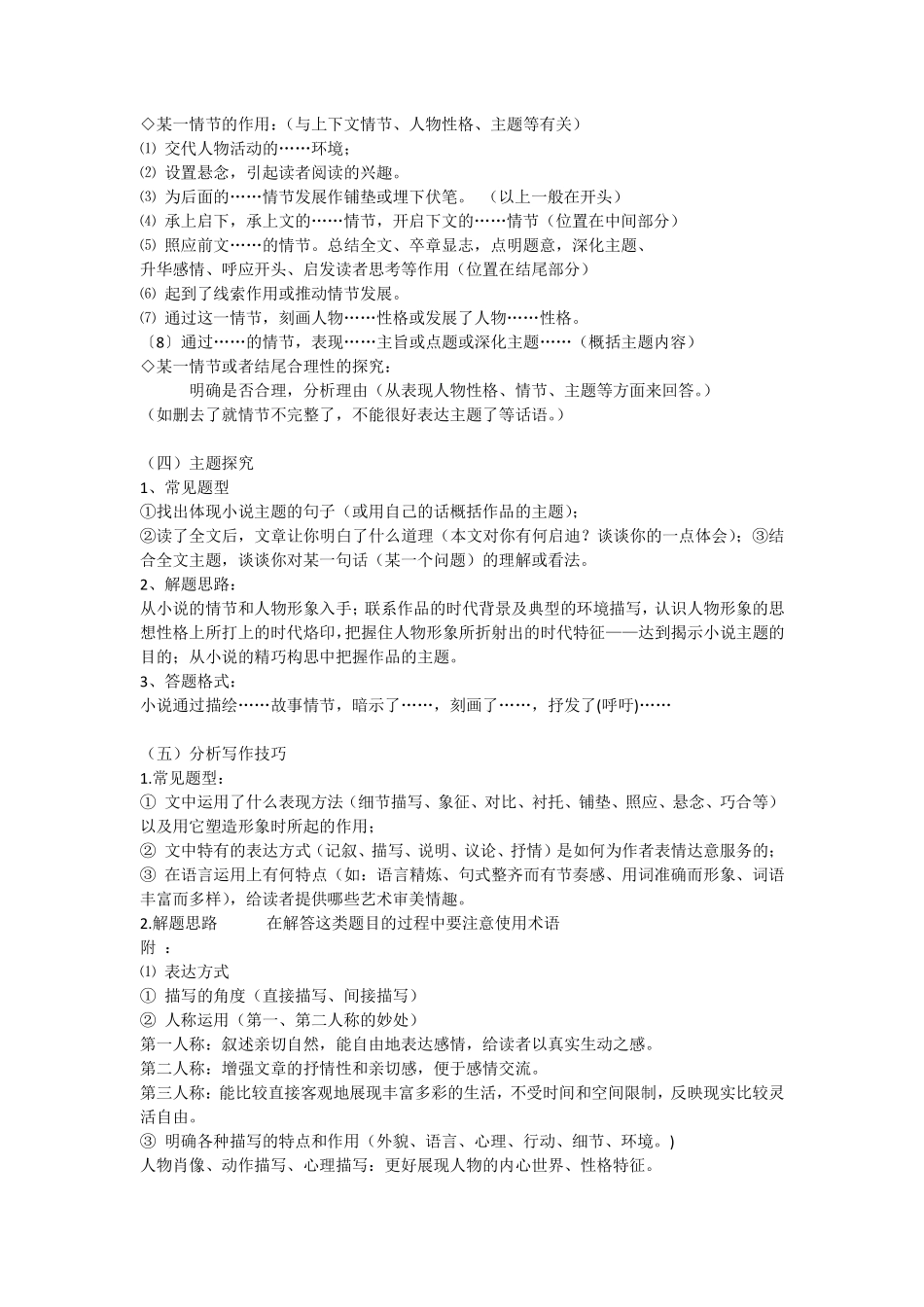 【语文】高考小说阅读鉴赏答题技巧.pdf_第3页