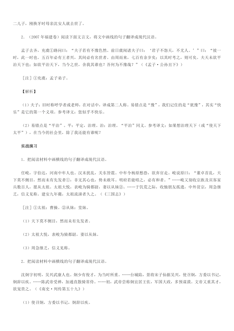 【语文】高考语文文言文翻译六招制胜.pdf_第2页