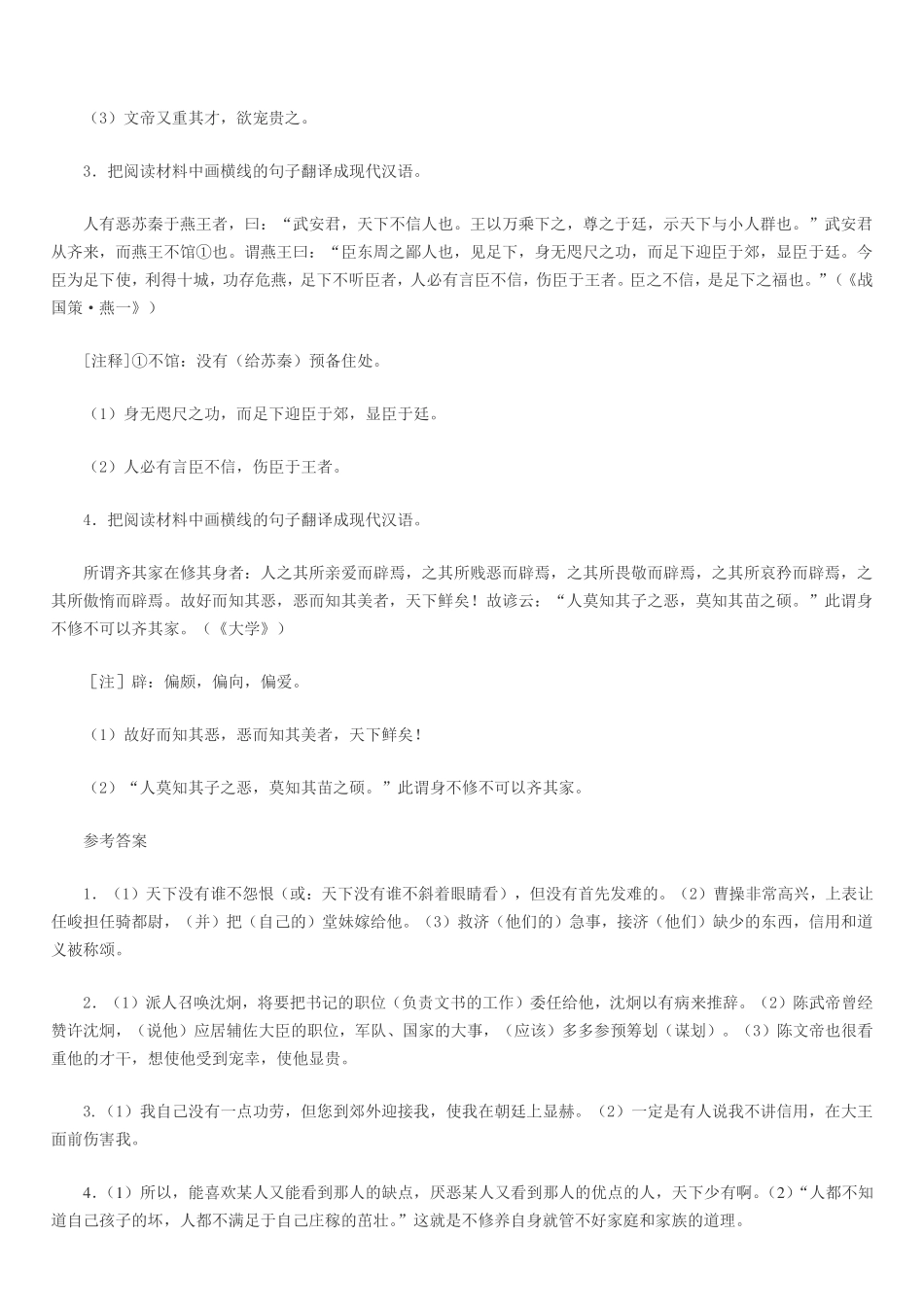 【语文】高考语文文言文翻译六招制胜.pdf_第3页