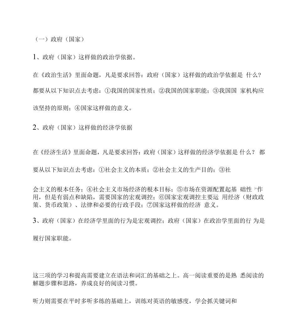 【政治】高考政治答题万能公式.pdf_第1页