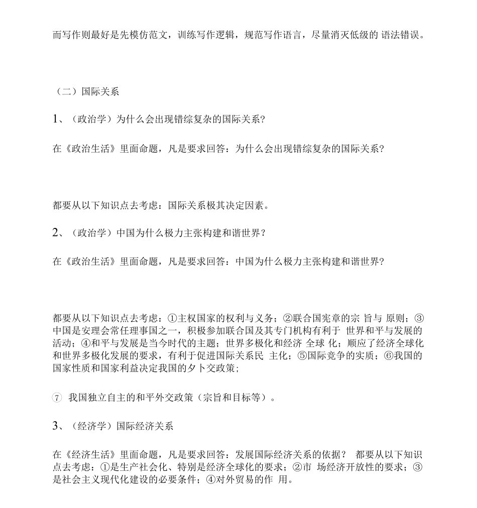 【政治】高考政治答题万能公式.pdf_第2页